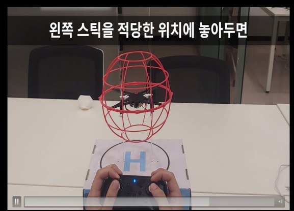 드론 조종 교육